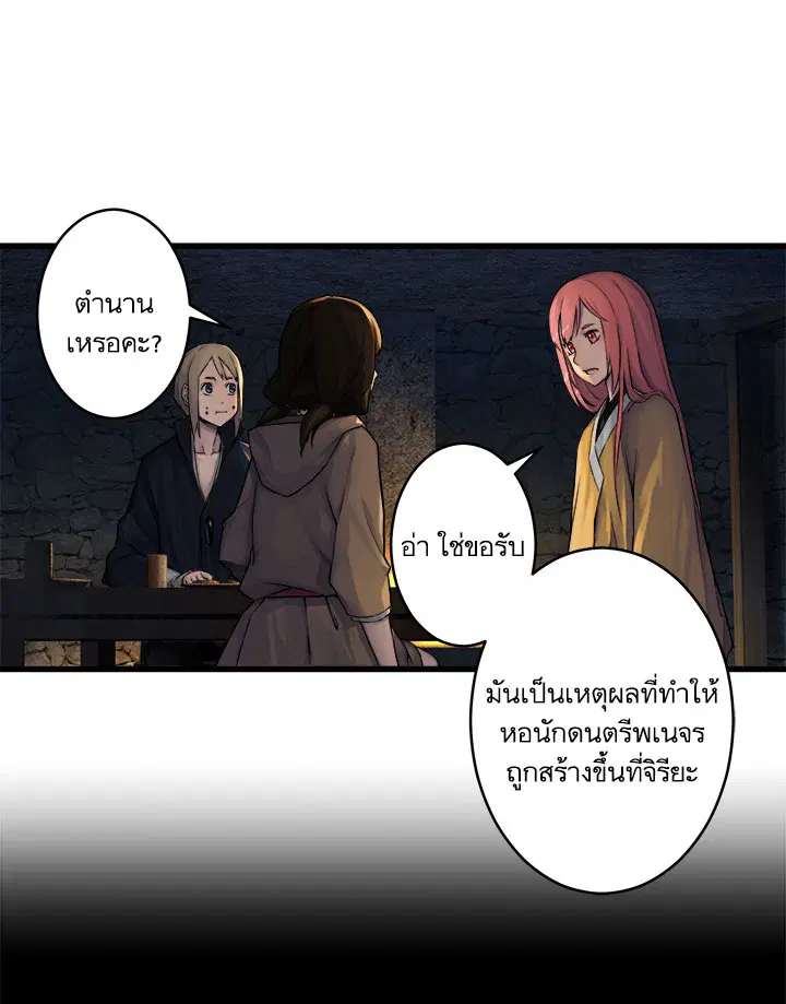 Her Summon ตอนที่ 41 หน้า 19