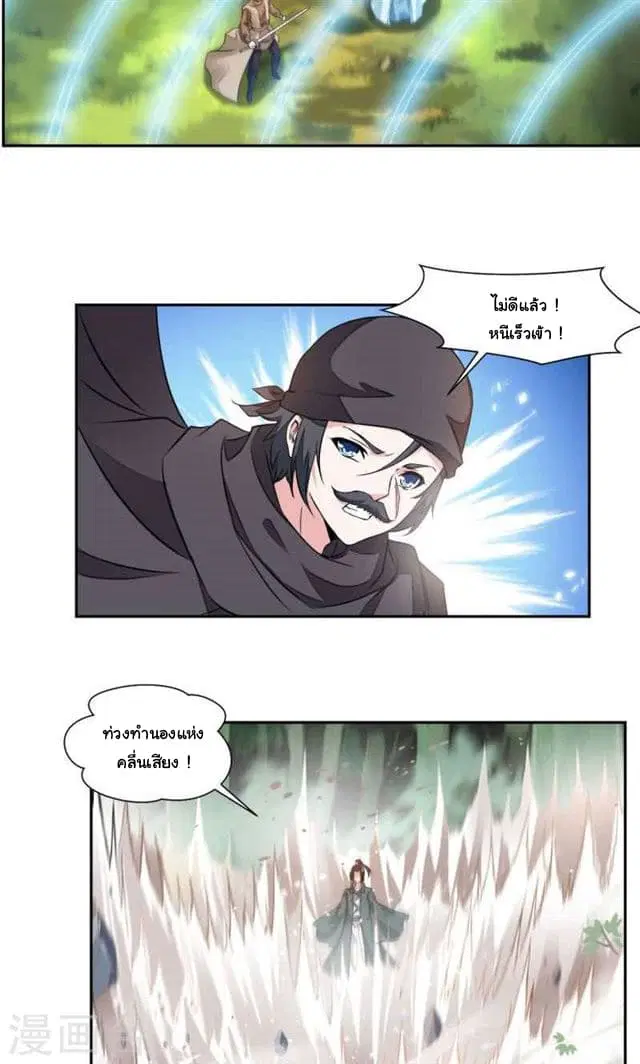 Nine Sun God King ตอนที่ 18 หน้า 8