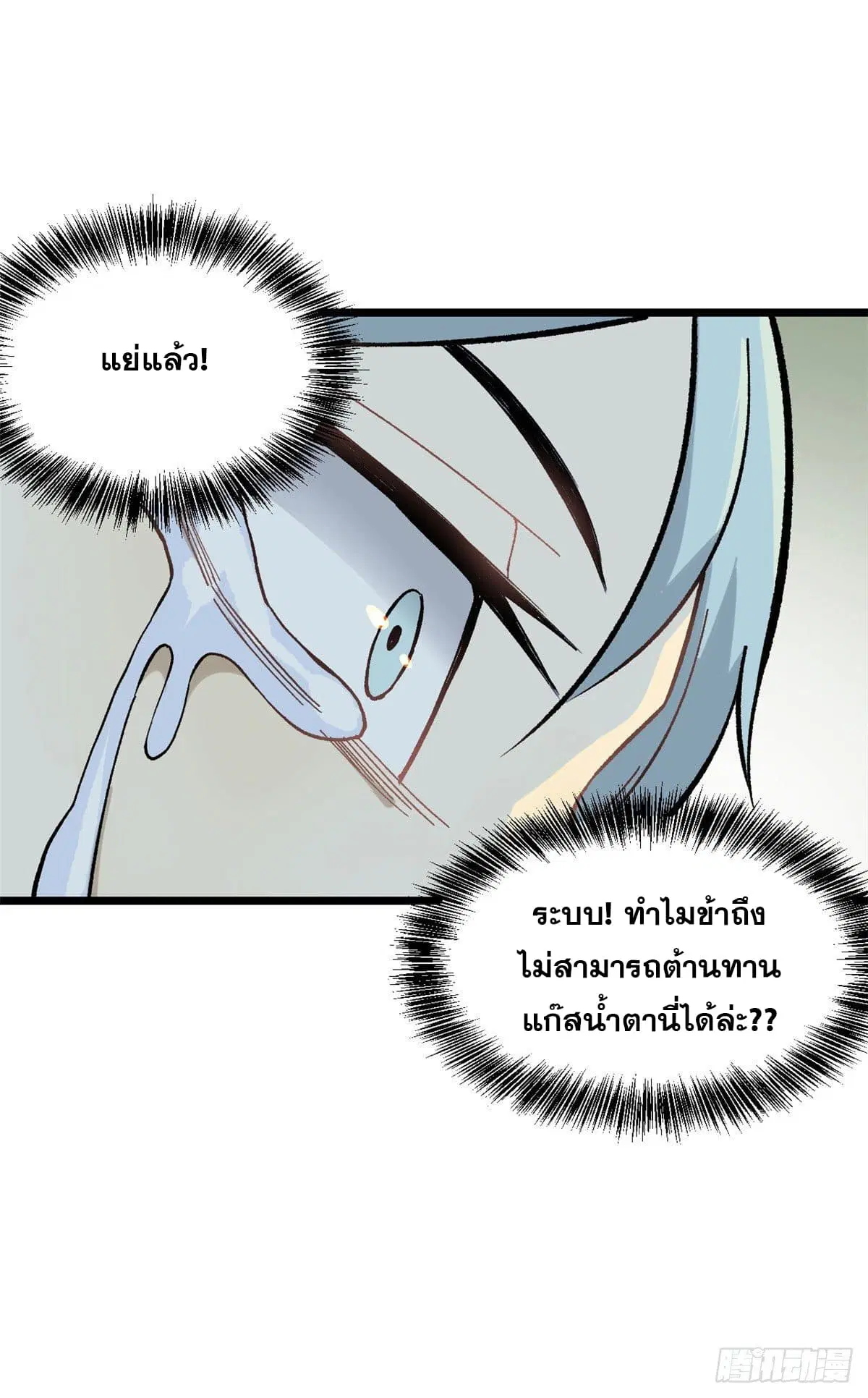 All Hail the Sect Leader ตอนที่ 77 หน้า 46