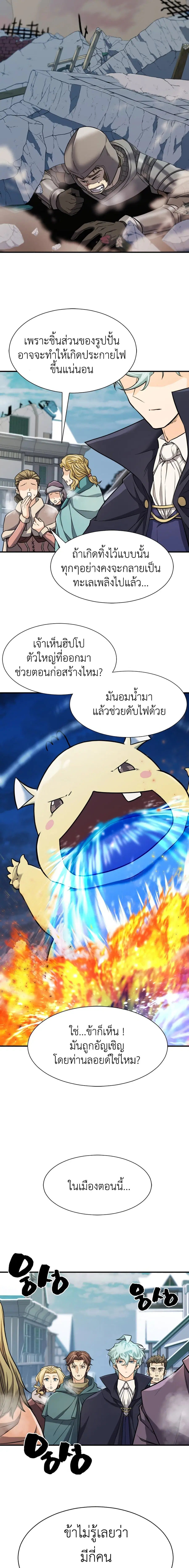The Greatest Estate Developer ตอนที่ 34 หน้า 11