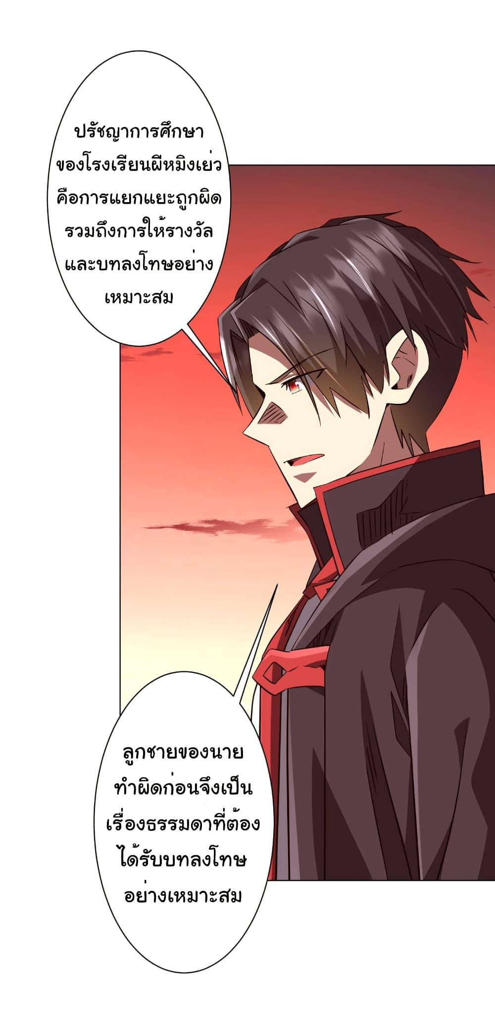 Start with Trillions of Coins ตอนที่ 260 หน้า 34