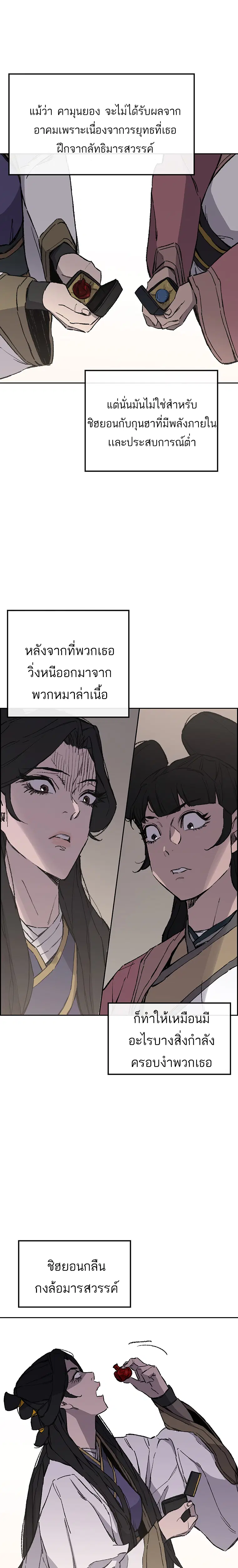The Undefeatable Swordsman ตอนที่ 93 หน้า 23