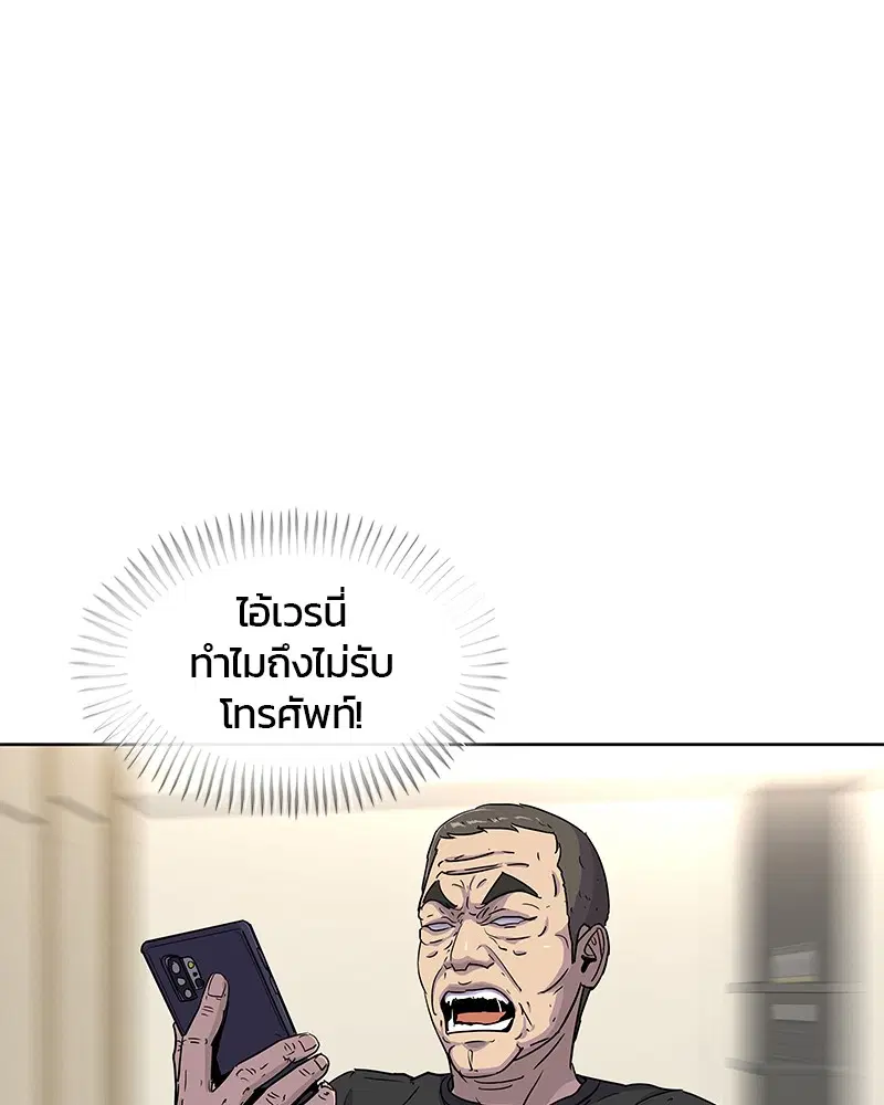 Kitchen Soldier ตอนที่ 88 หน้า 91