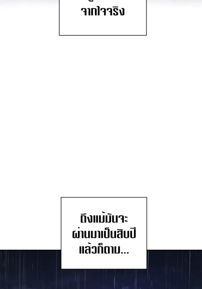 Your Throne ตอนที่ 69 หน้า 67
