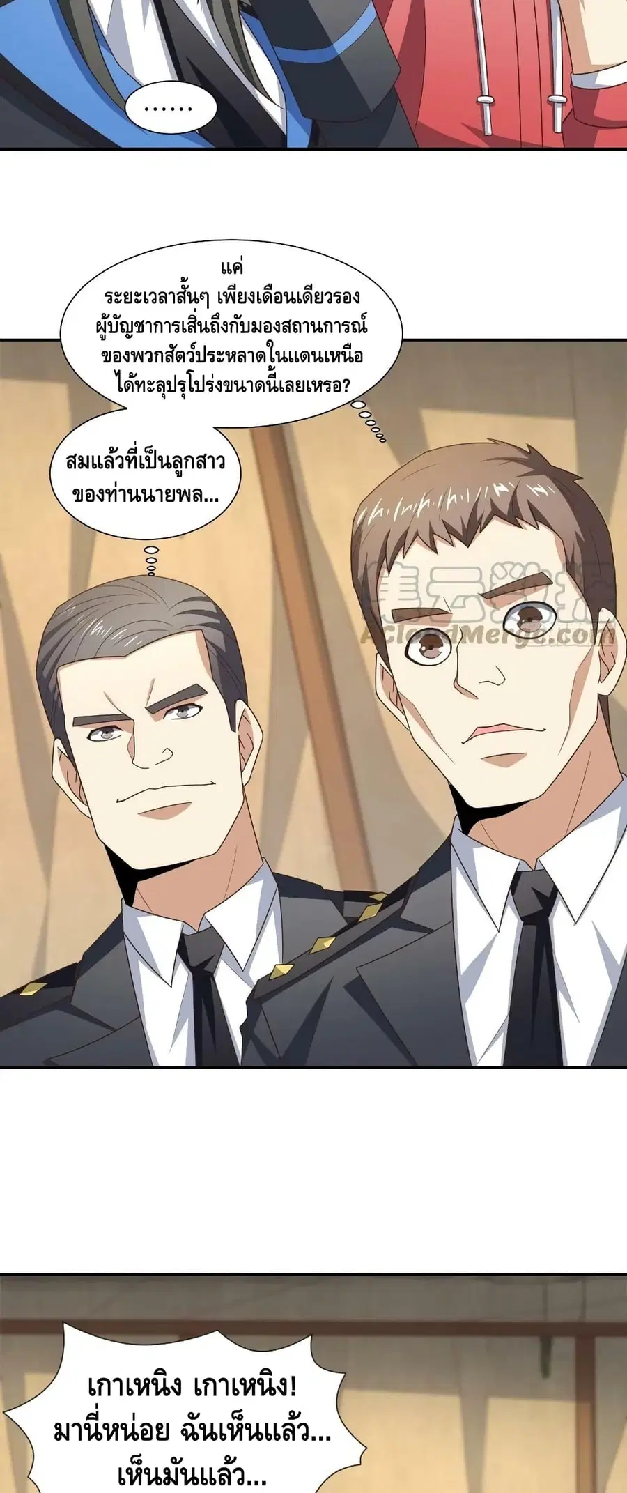 High Energy Strikes ตอนที่ 261 หน้า 21