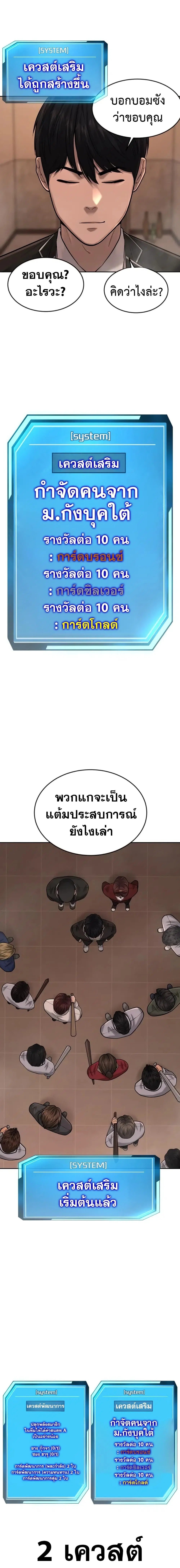 Quest Supremacy ตอนที่ 49 หน้า 22