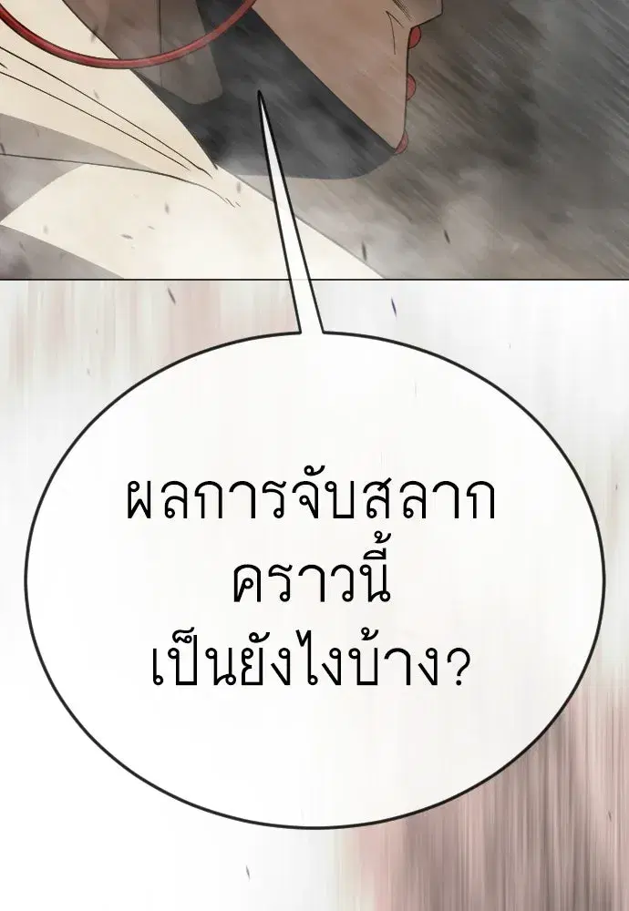 Superhuman Era ตอนที่ 205 หน้า 179