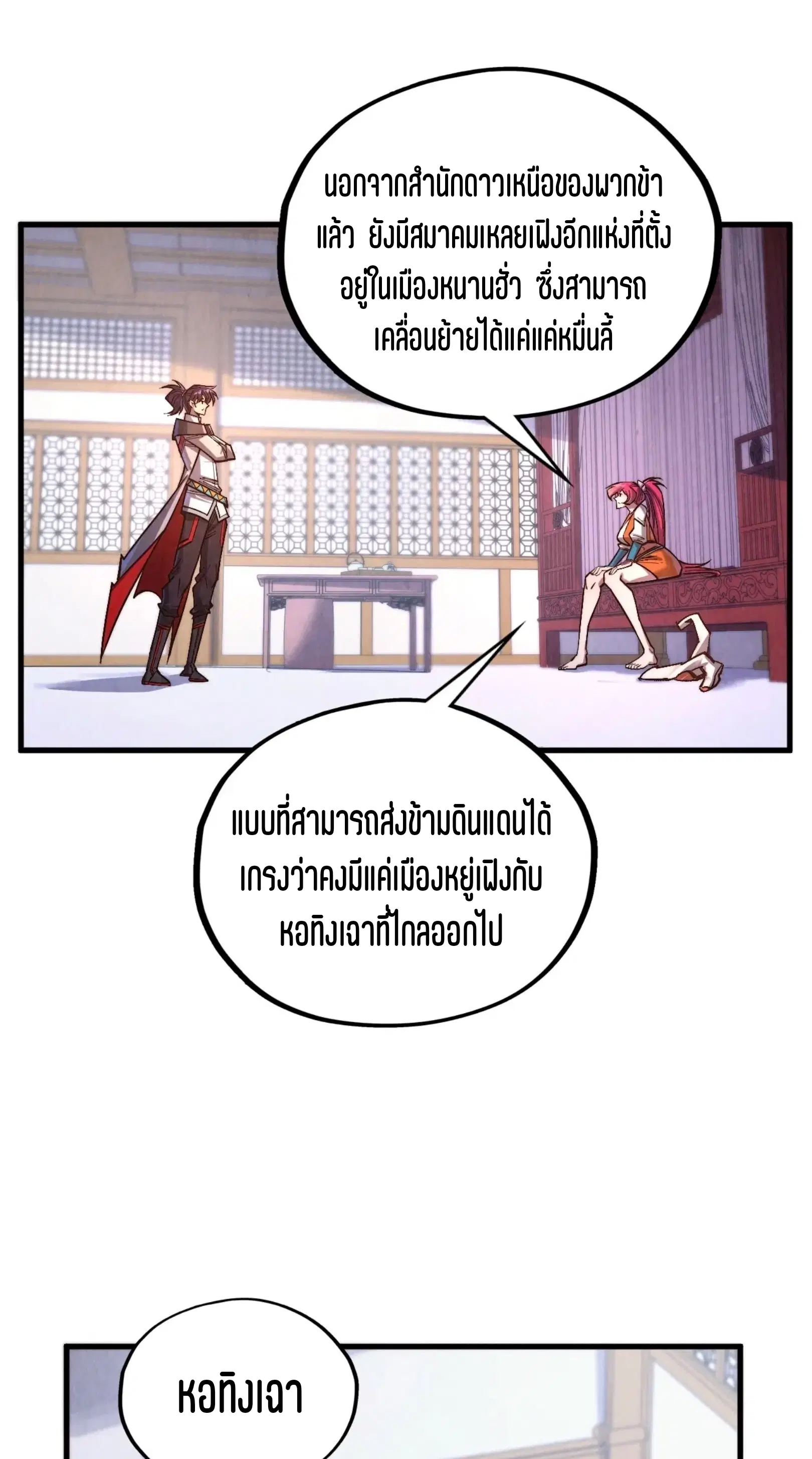The Eternal Supreme ตอนที่ 388 หน้า 9