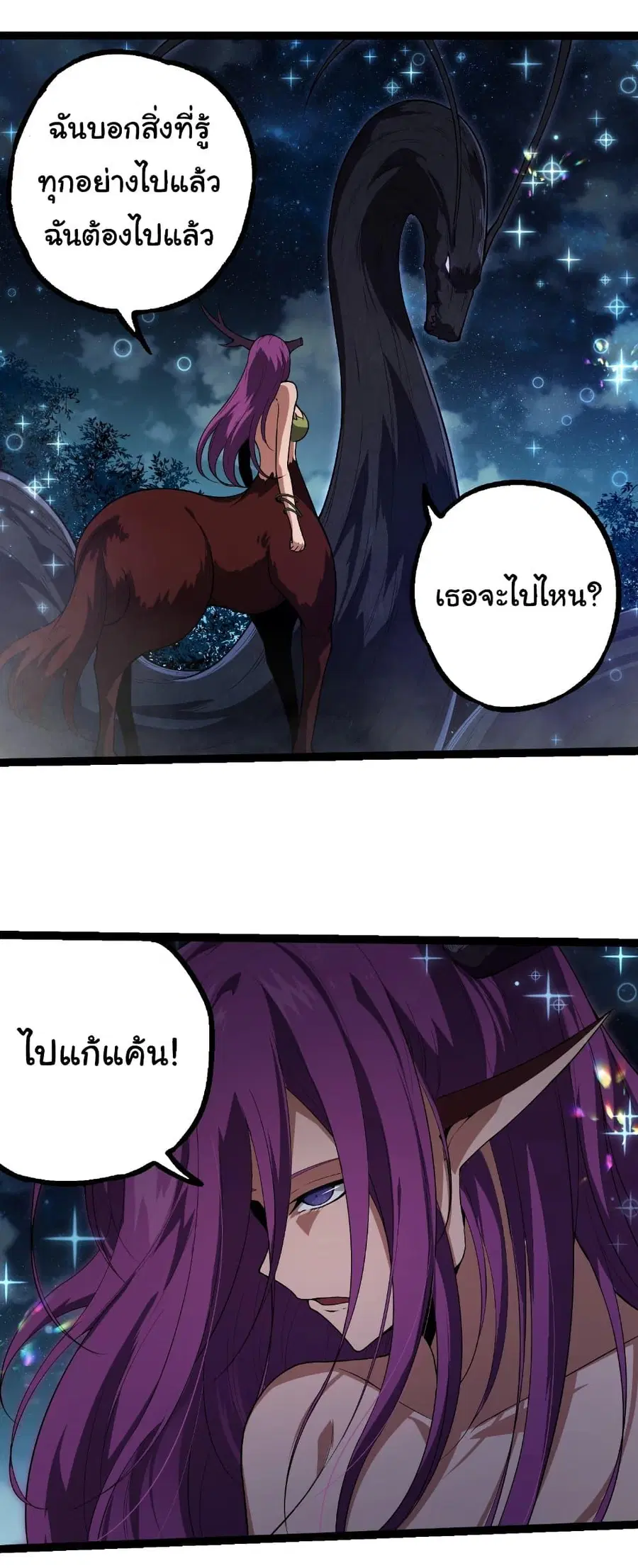 Evolution Begins With A Big Tree ตอนที่ 285 หน้า 9