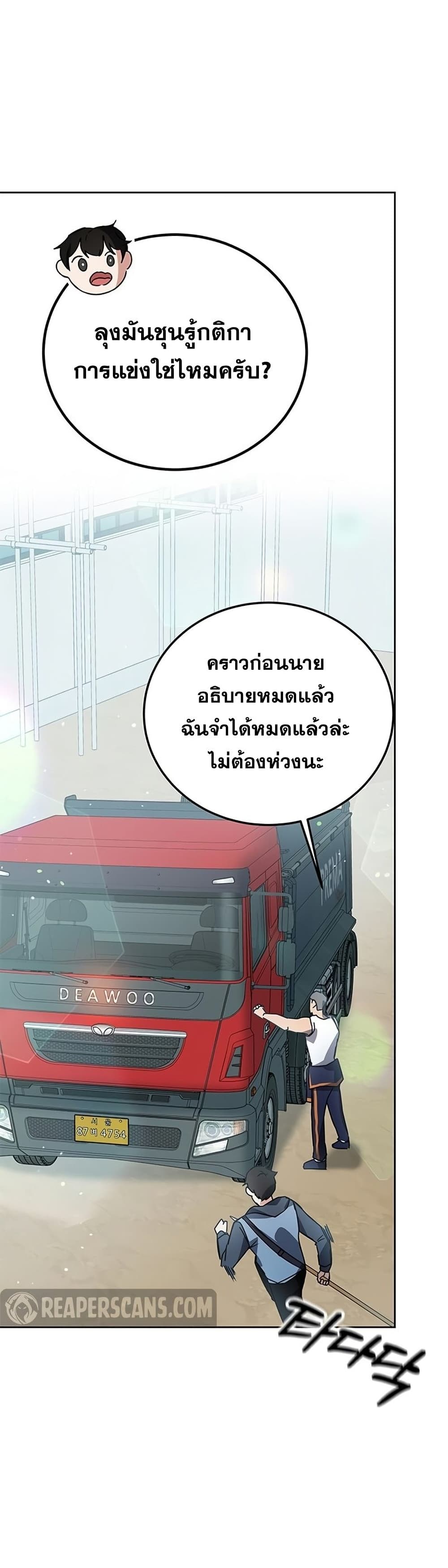 Transcension Academy สถาบันกวดวิชาสำหรับผู้เป็นเลิศ ตอนที่ 18 หน้า 37