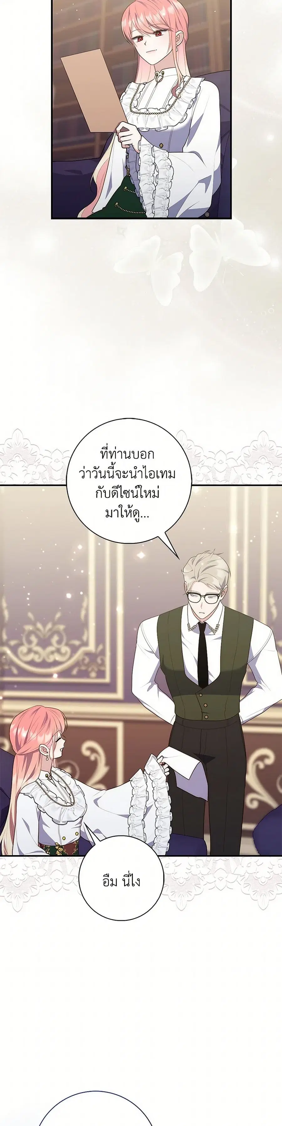 Fortune-Telling Lady ตอนที่ 71 หน้า 28