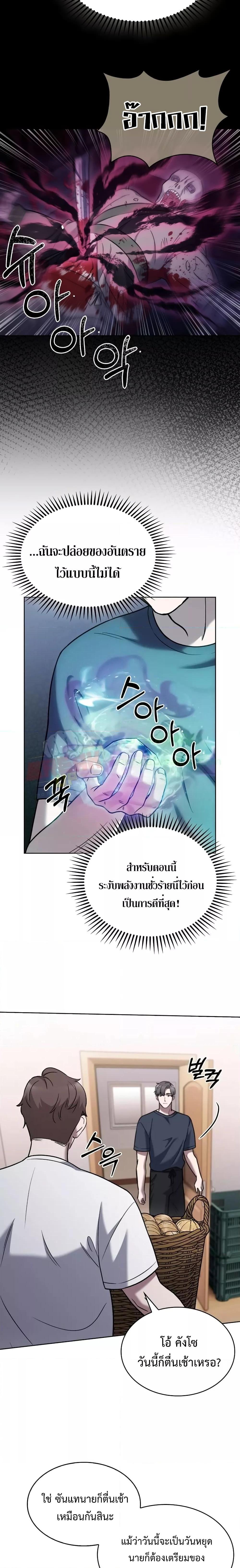 The Delivery Man From Murim ตอนที่ 12 หน้า 11