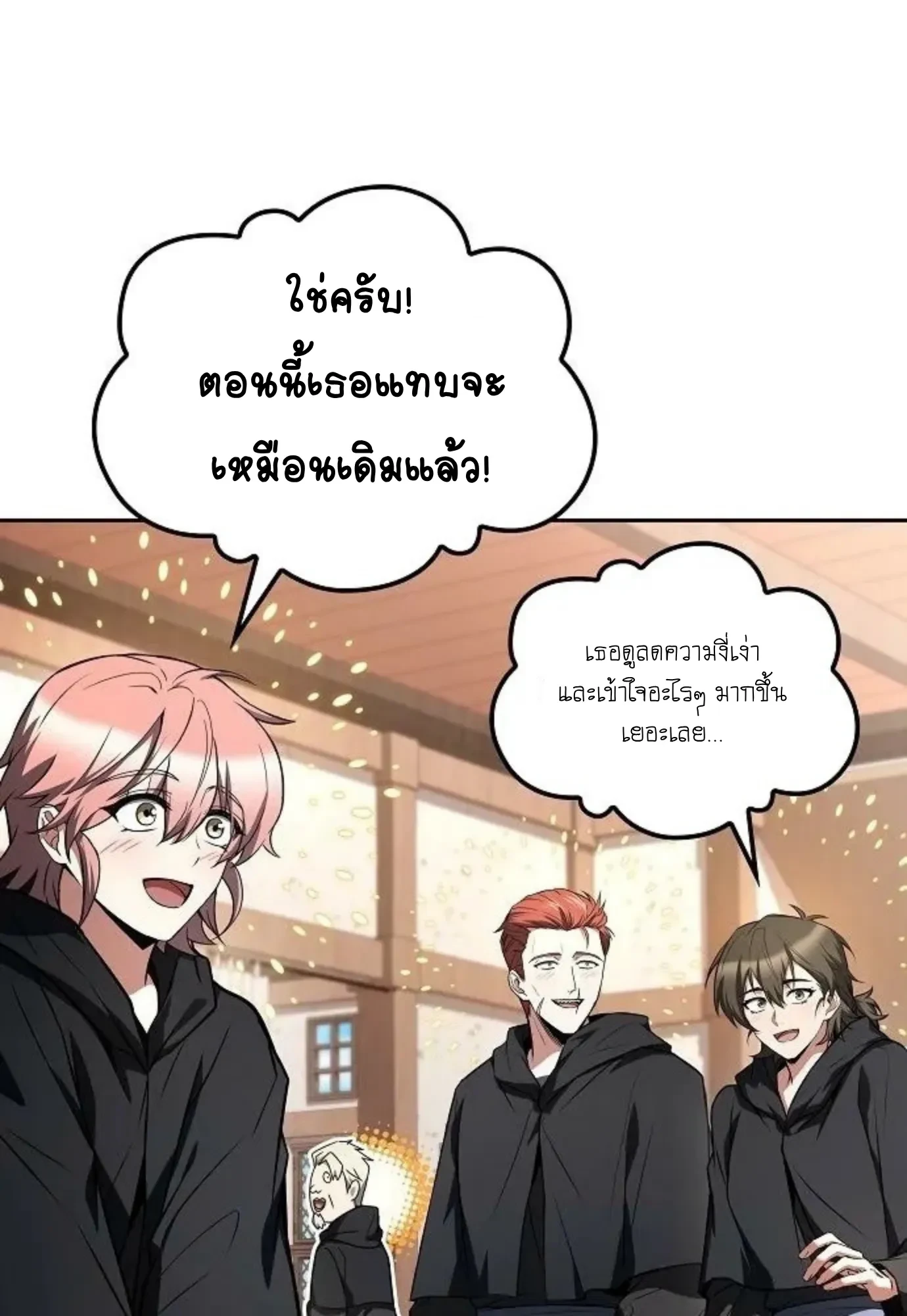 A Wizard’s Restaurant ตอนที่ 146 หน้า 90
