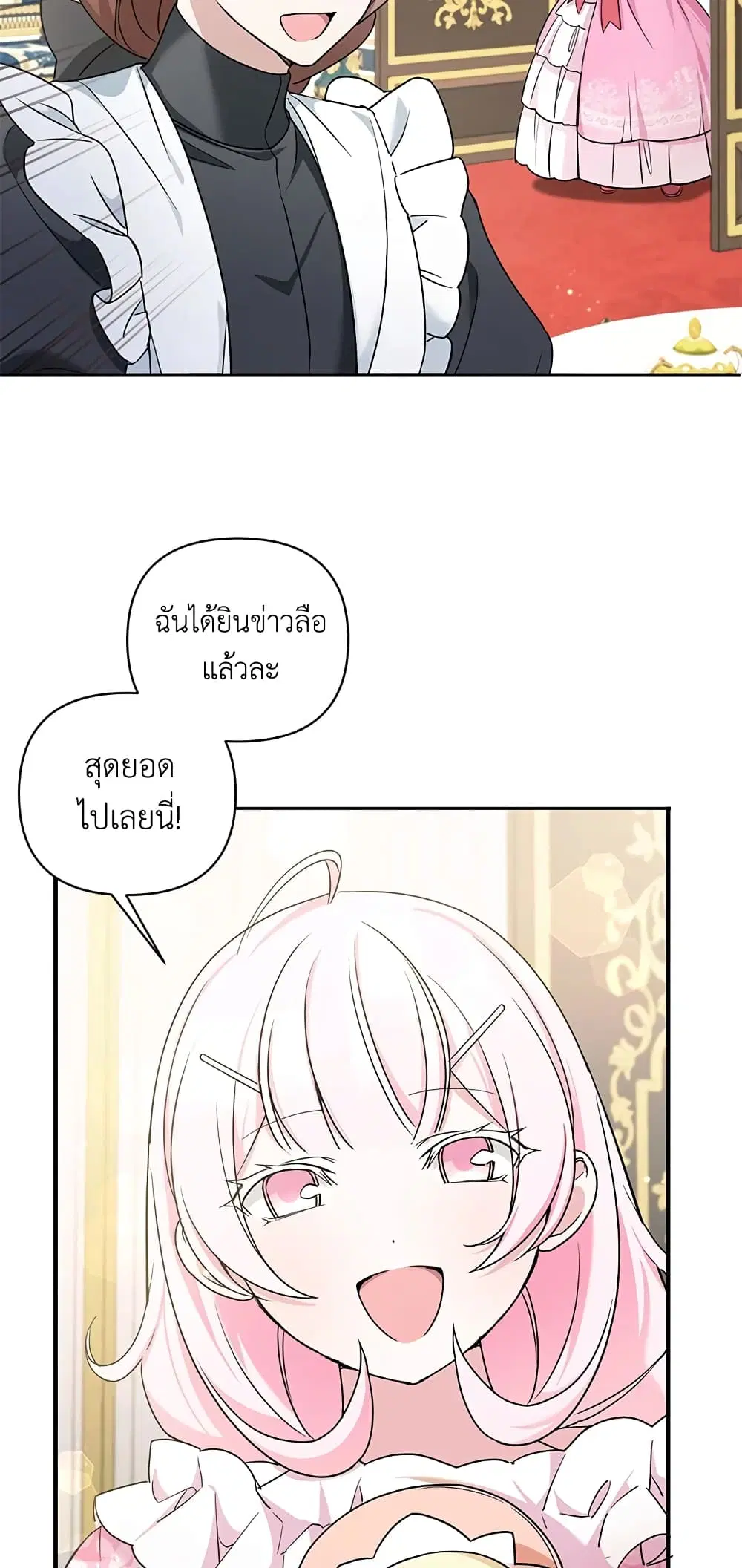 The Wicked Little Princess ตอนที่ 56 หน้า 32