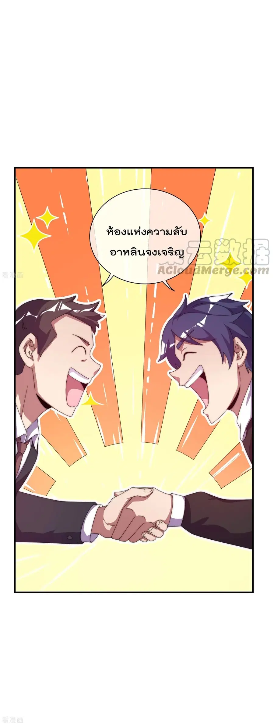 I am The Richest in The World ตอนที่ 223 หน้า 27