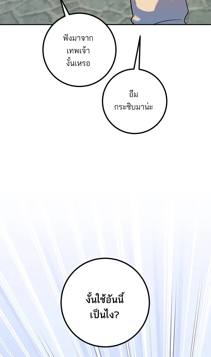 Return to Player ตอนที่ 23 หน้า 40