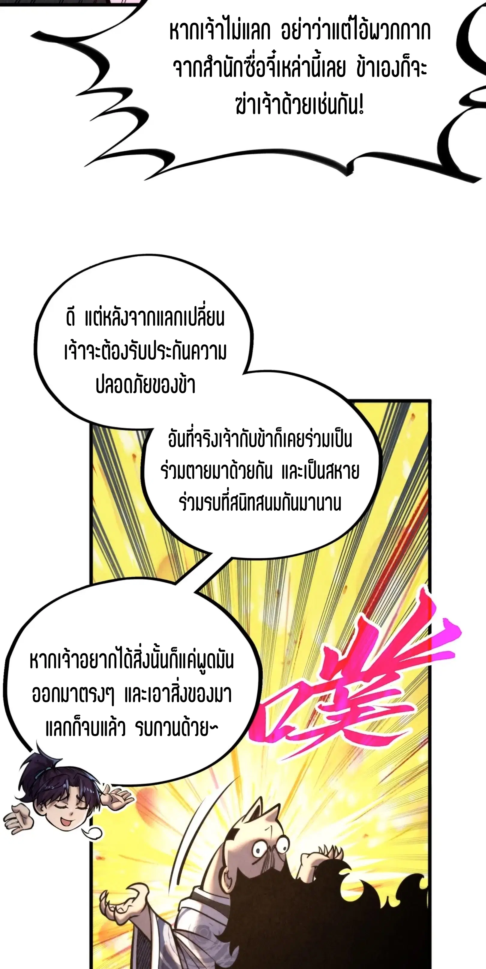 The Eternal Supreme ตอนที่ 352 หน้า 51