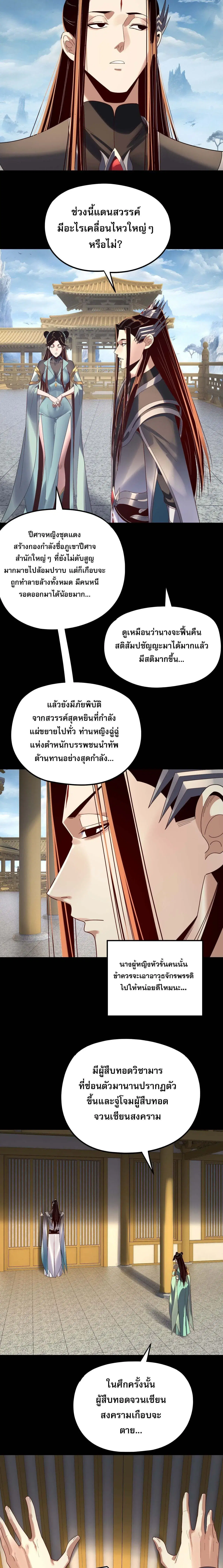 Villain is here ตอนที่ 256 หน้า 14