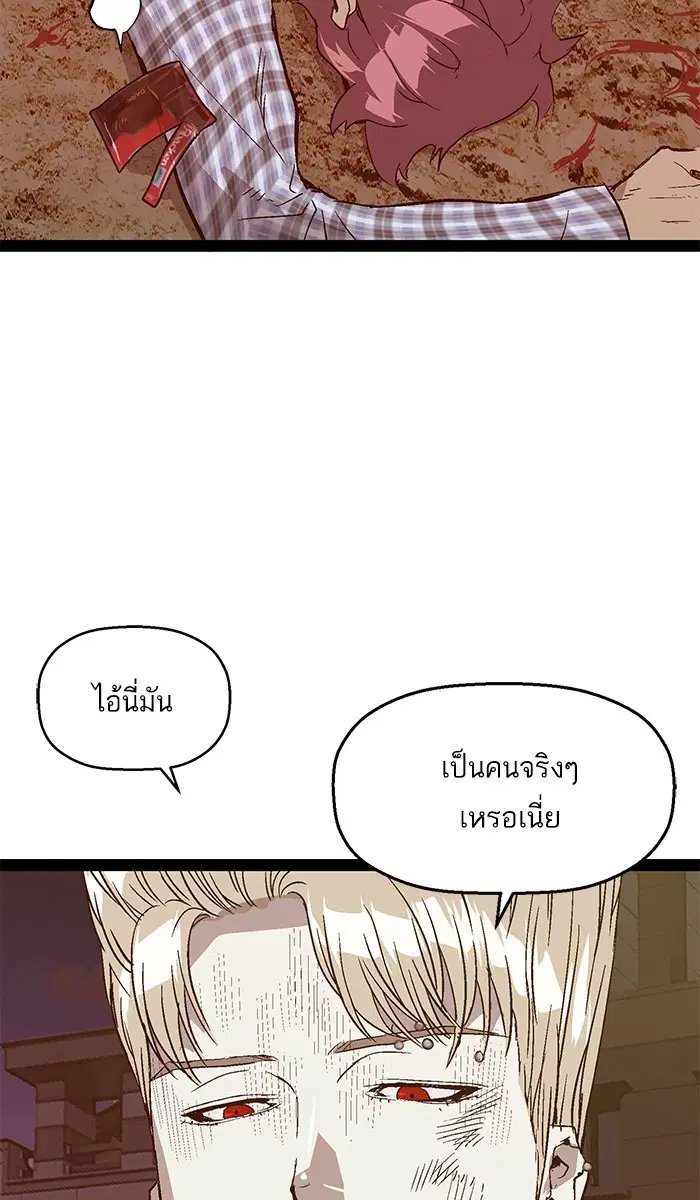 Weak Hero ตอนที่ 98 หน้า 82
