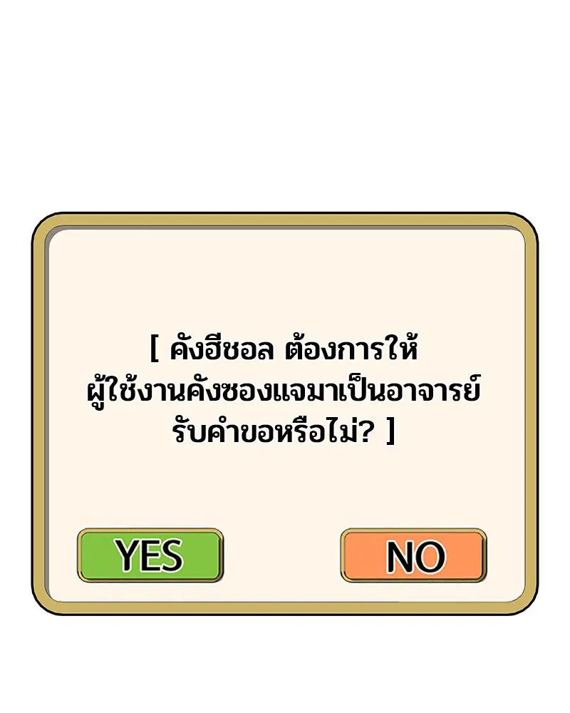Kitchen Soldier ตอนที่ 68 หน้า 88