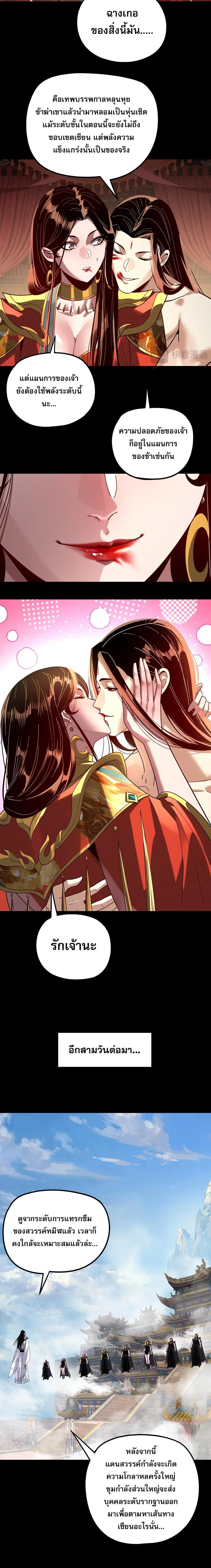 Villain is here ตอนที่ 341 หน้า 8