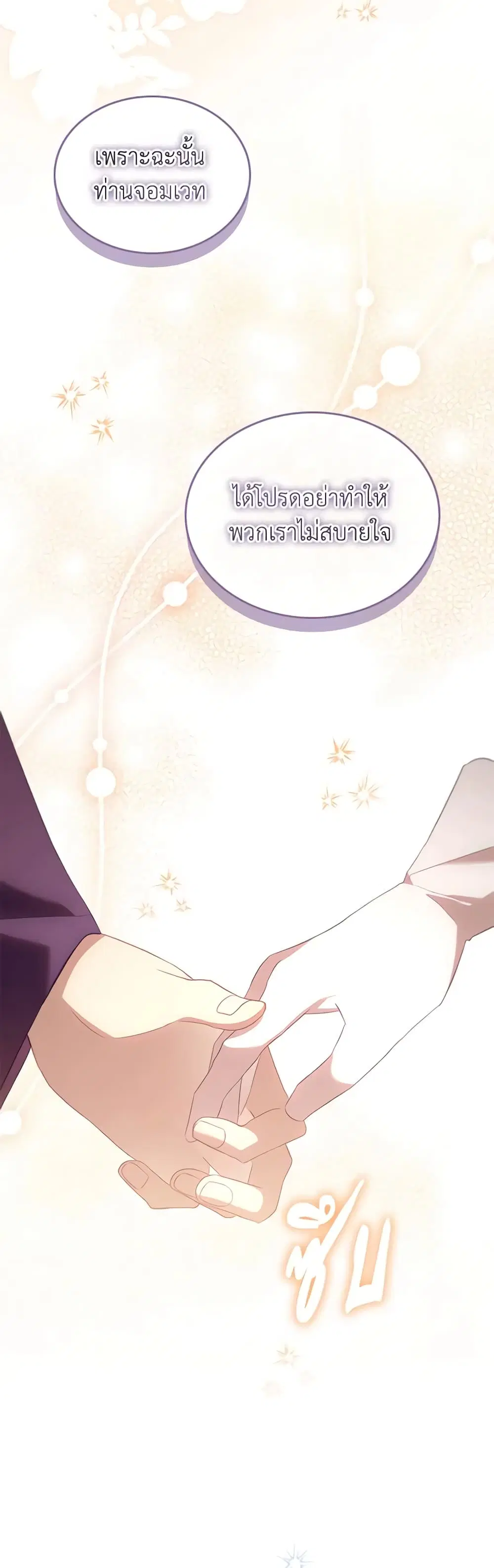 The Beloved Little Princess ตอนที่ 180 หน้า 15