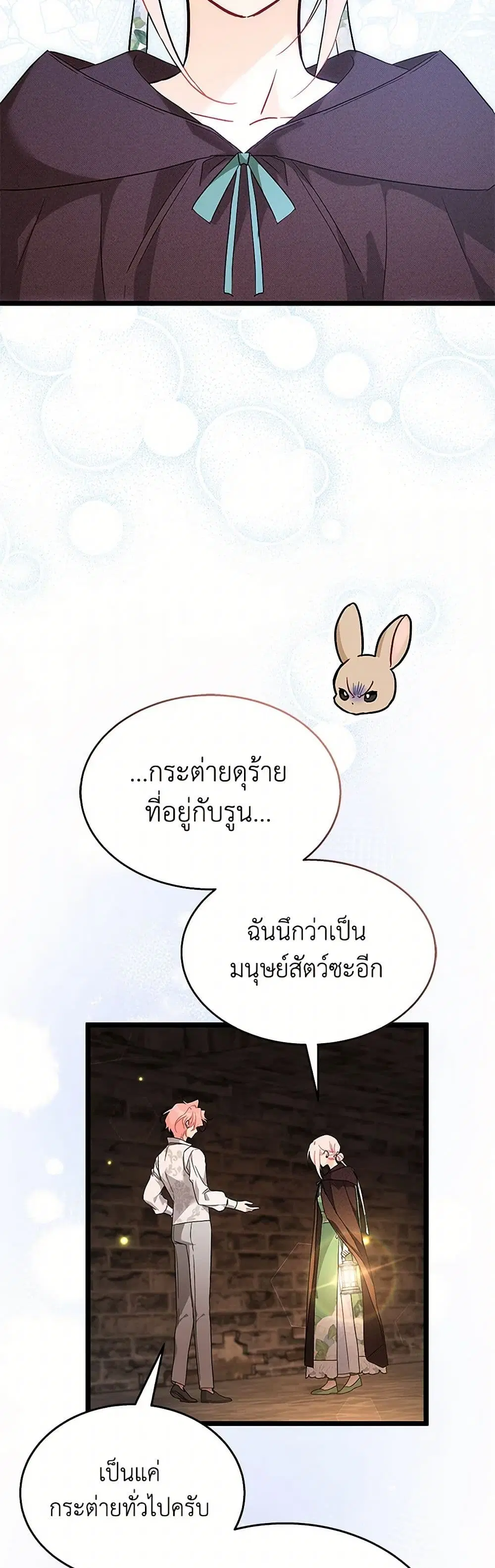 The Symbiotic Relationship Between a Panther and a Rabbit ตอนที่ 157 หน้า 17