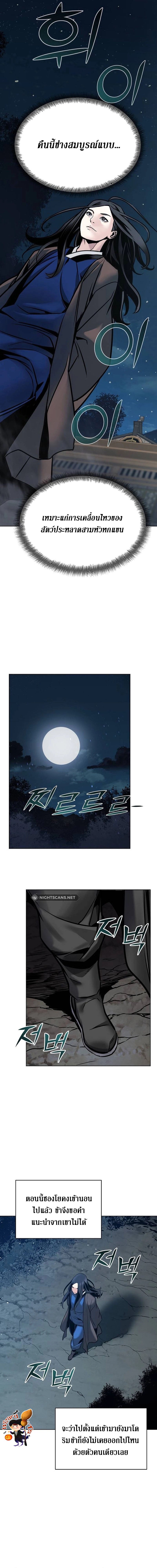 The Mysterious World’s Greatest Martial Artist Little Prince เจ้าชายน้อย ศิลปินศิลปะการต่อสู้ที่ยิ่งใหญ่ที่สุดในโลกลึกลับ ตอนที่ 3 หน้า 8