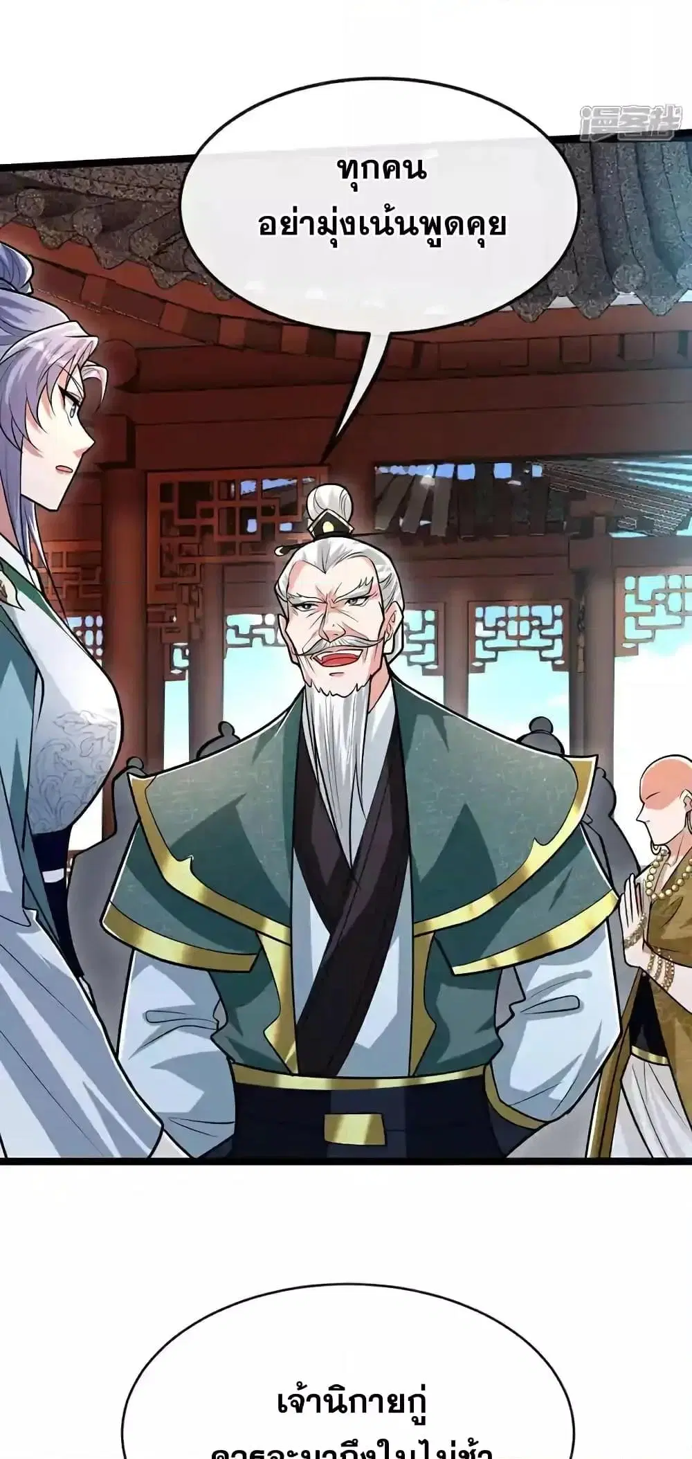 The Ten Great Emperors At The Beginning Are All My Apprentices ตอนที่ 186 หน้า 30