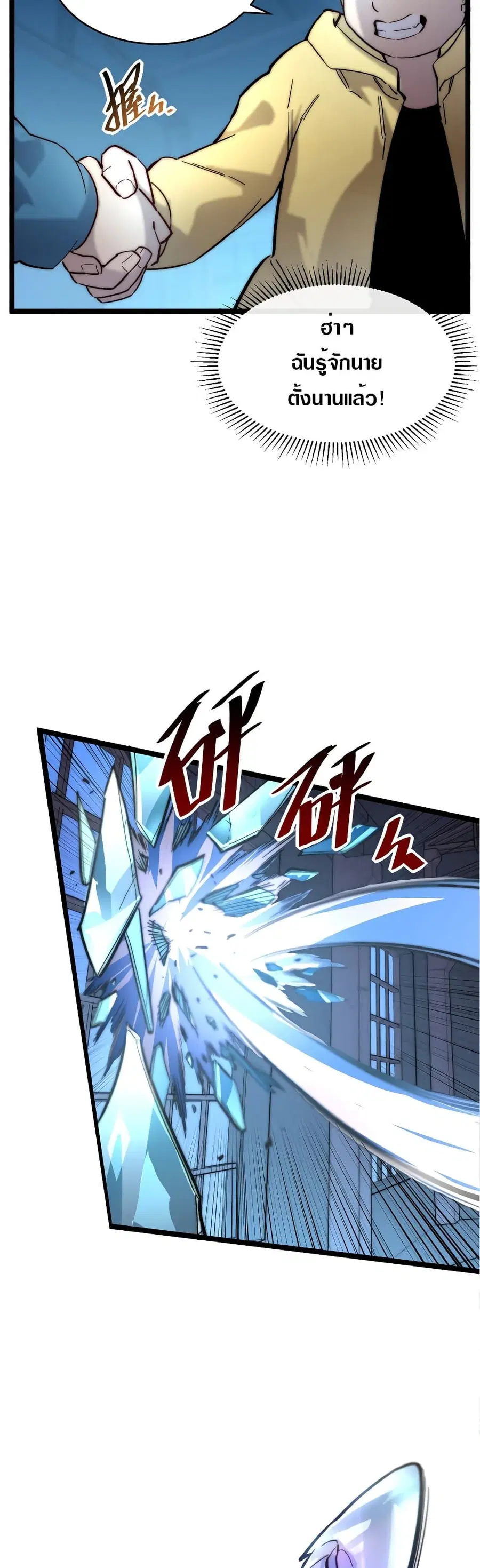 Rise From The Rubble ตอนที่ 23 หน้า 8