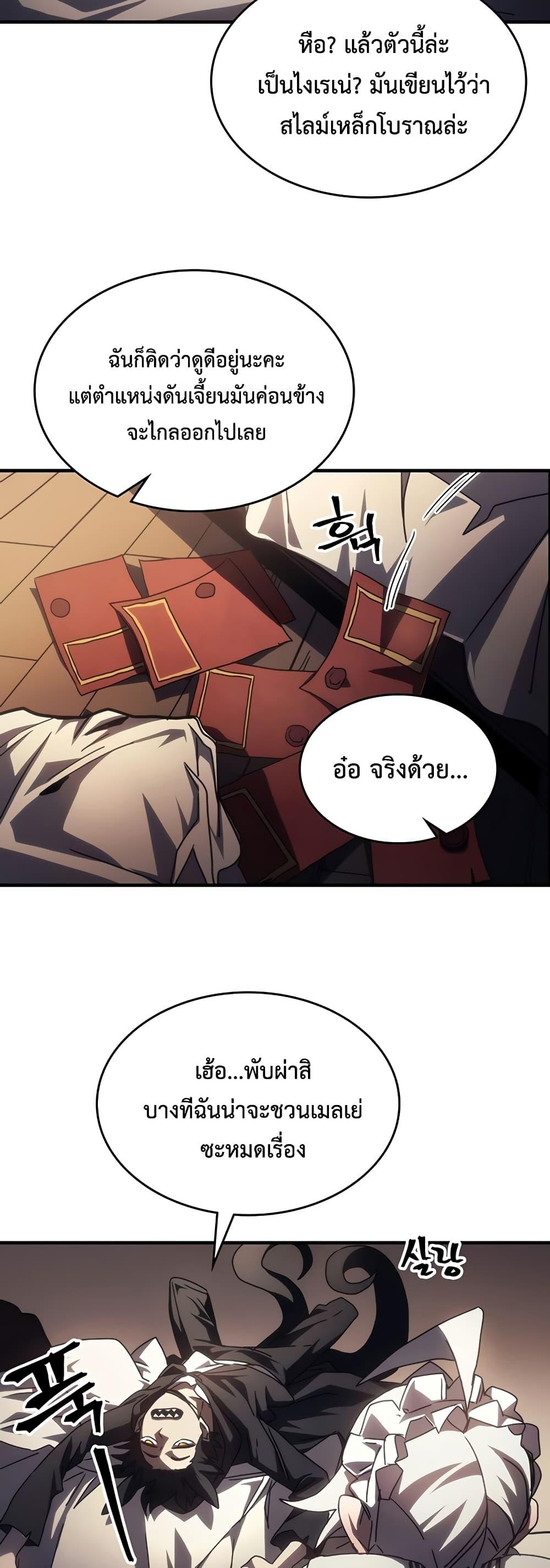 Mr Devourer Please Act Like a Final Boss ทำตัวให้สมกับเป็นมอนสเตอร์บอสหน่อยสิ คุณสวอลโลว์! ตอนที่ 47 หน้า 42