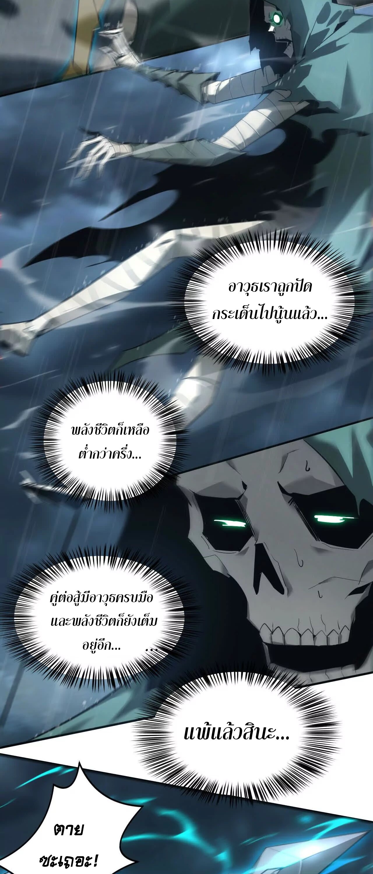 Unparalleled in the Online Gaming World ยอดคน ณ โลกออนไลน์ ตอนที่ 17 หน้า 37