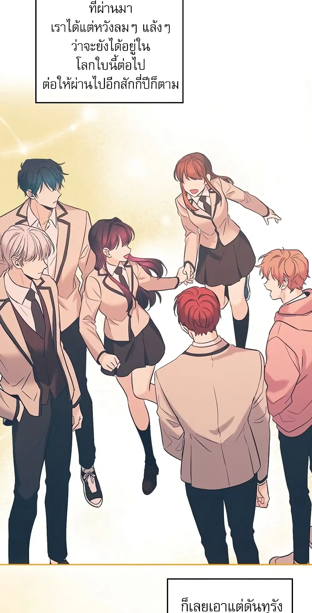 My Life as an Internet Novel ตอนที่ 136 หน้า 21