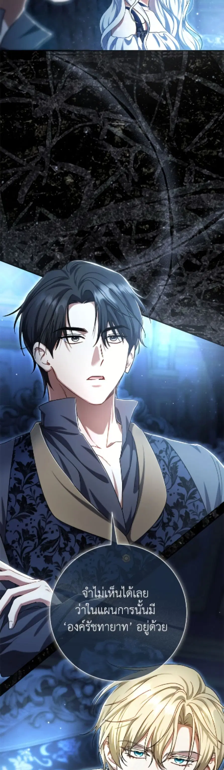 The Villain’s Match Is Too Perfect – คู่ดูตัวของนางร้ายเพอร์เฟกต์เกินไป ตอนที่ 97 หน้า 10