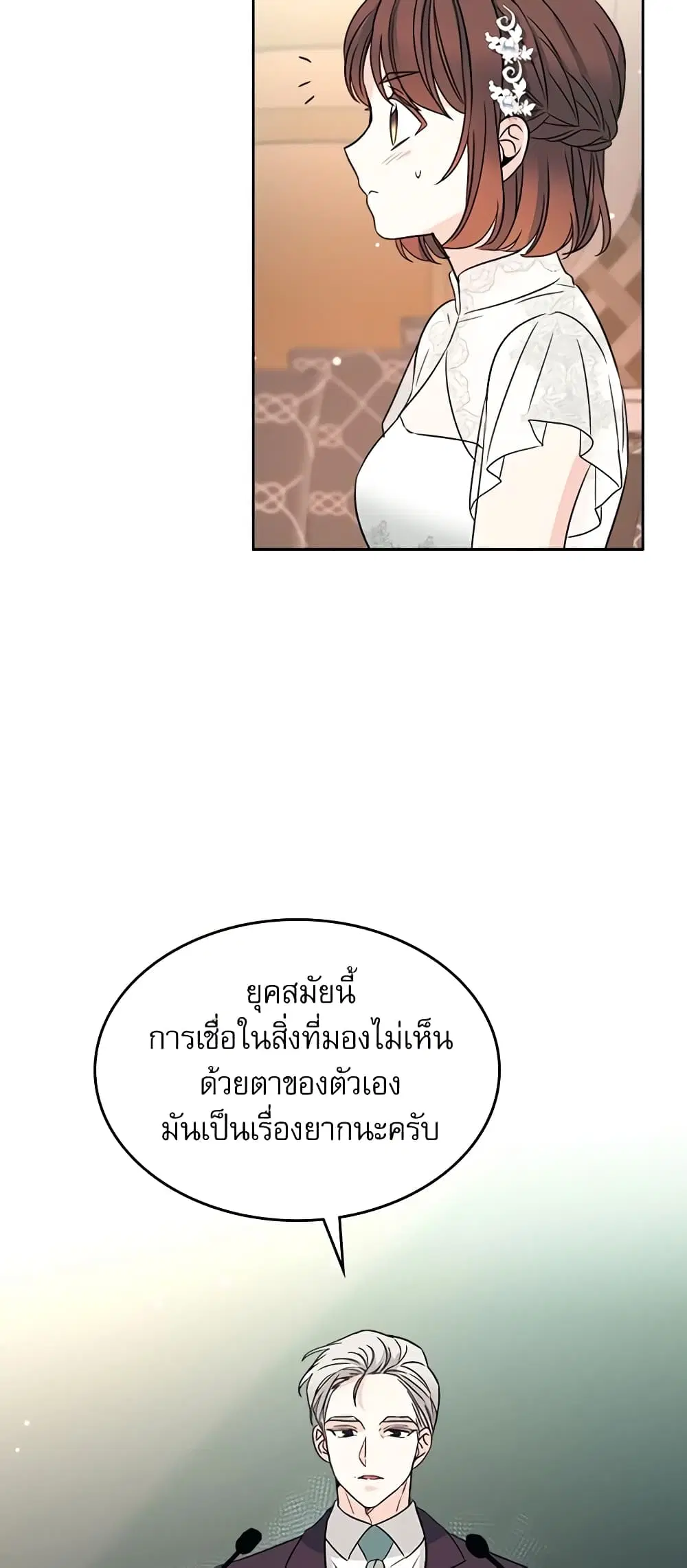 My Life as an Internet Novel ตอนที่ 127 หน้า 25