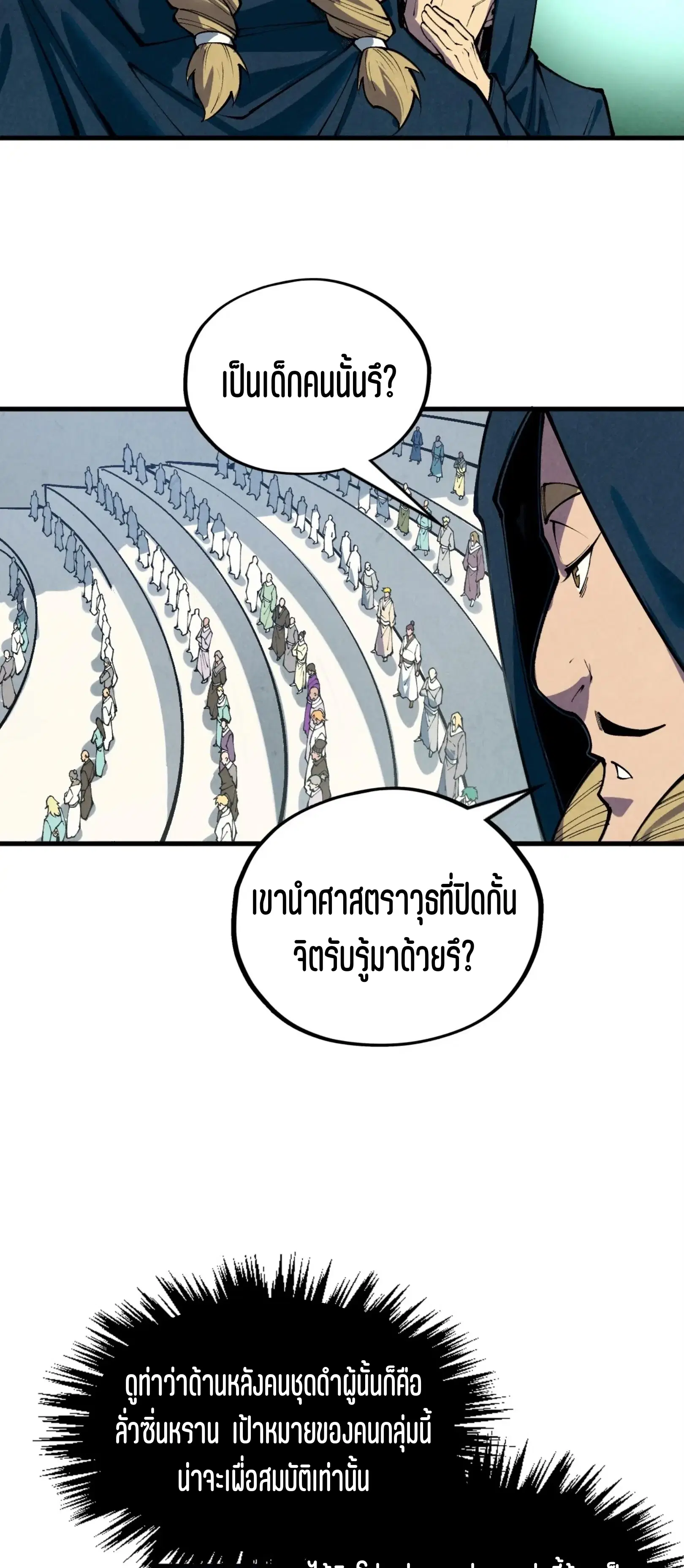 The Eternal Supreme ตอนที่ 401 หน้า 44