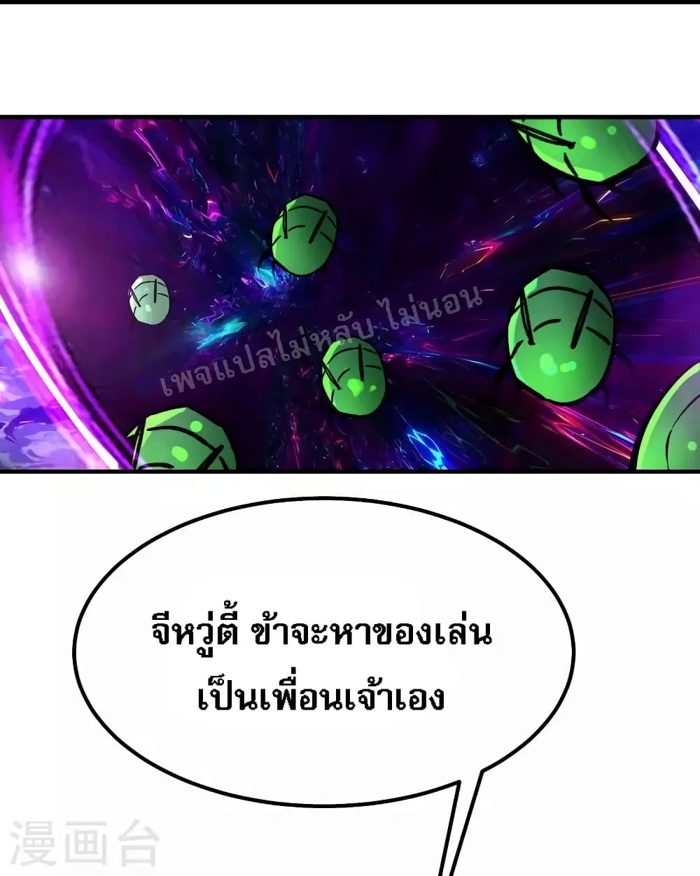 My Harem is All Female Students ตอนที่ 96 หน้า 12