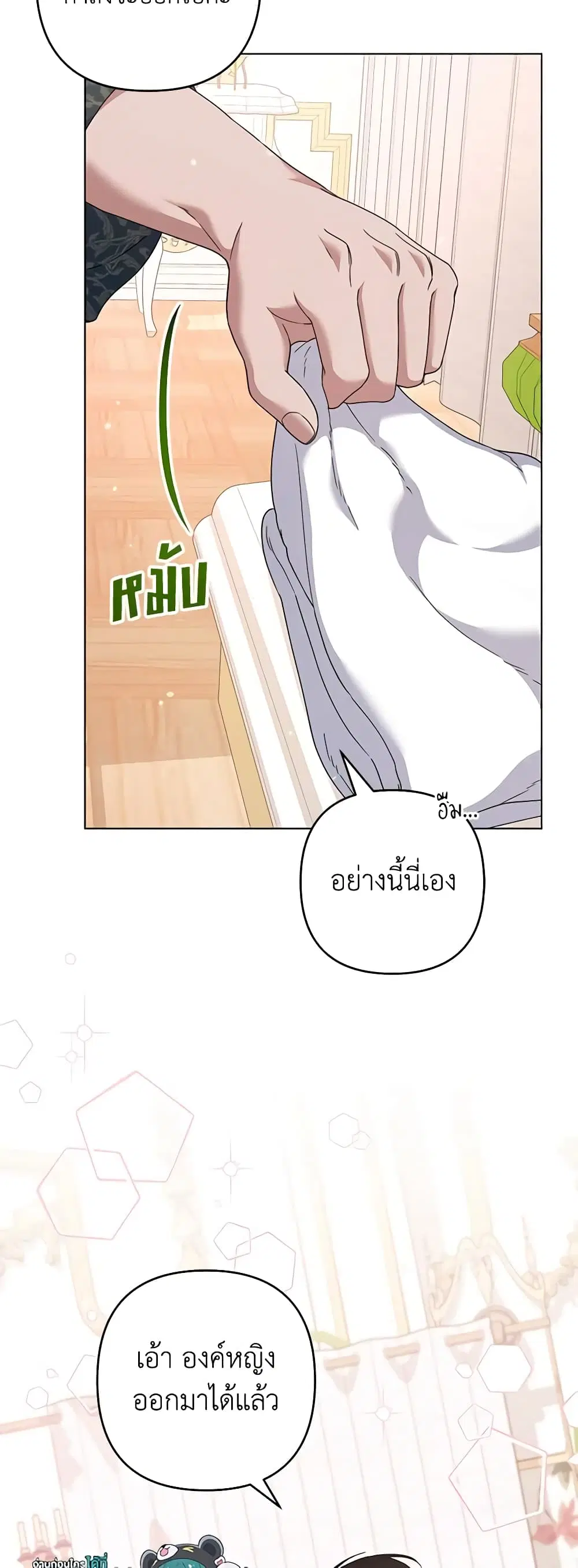 What It Means to Be You ตอนที่ 123 หน้า 8