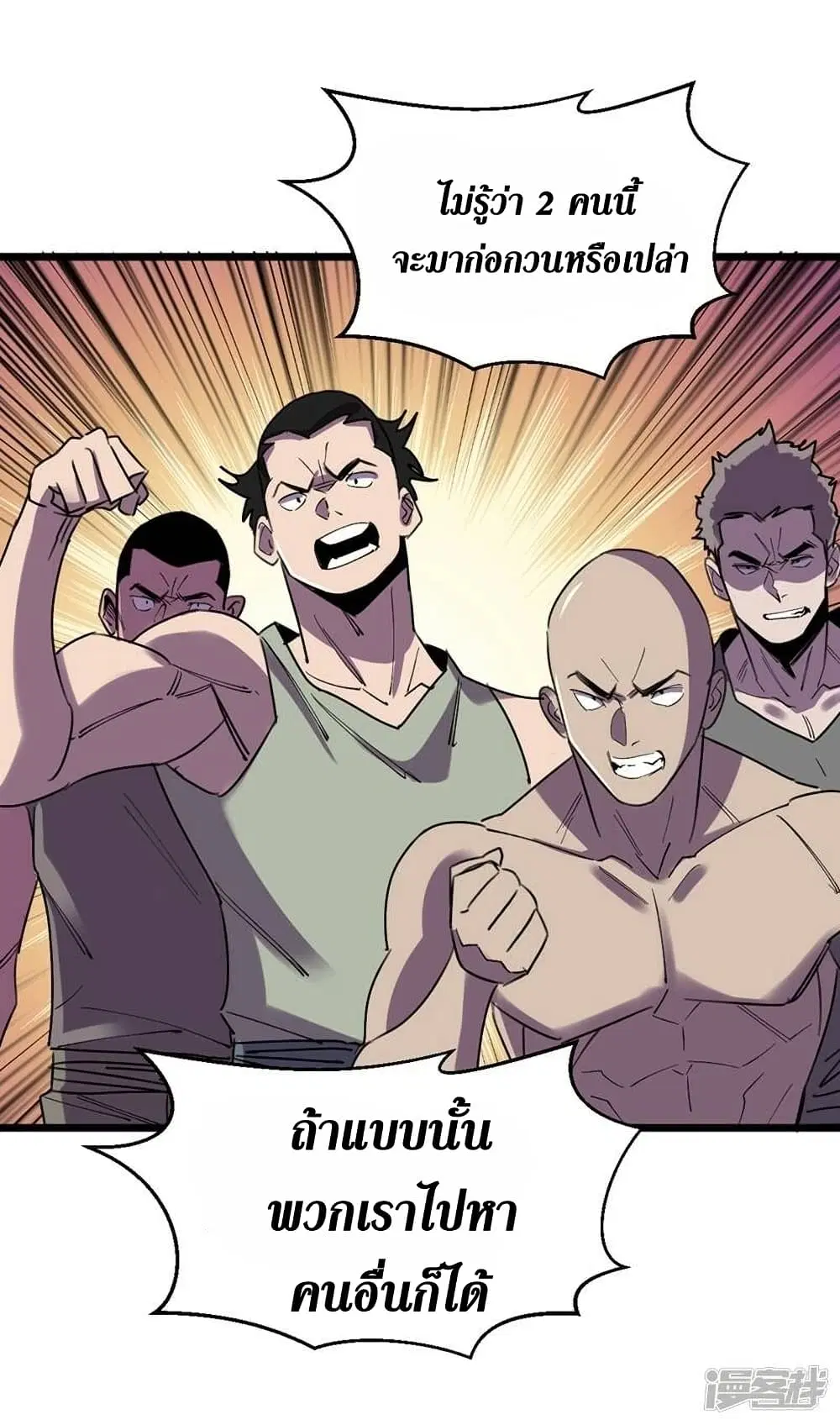 The Last Hero ตอนที่ 121 หน้า 6