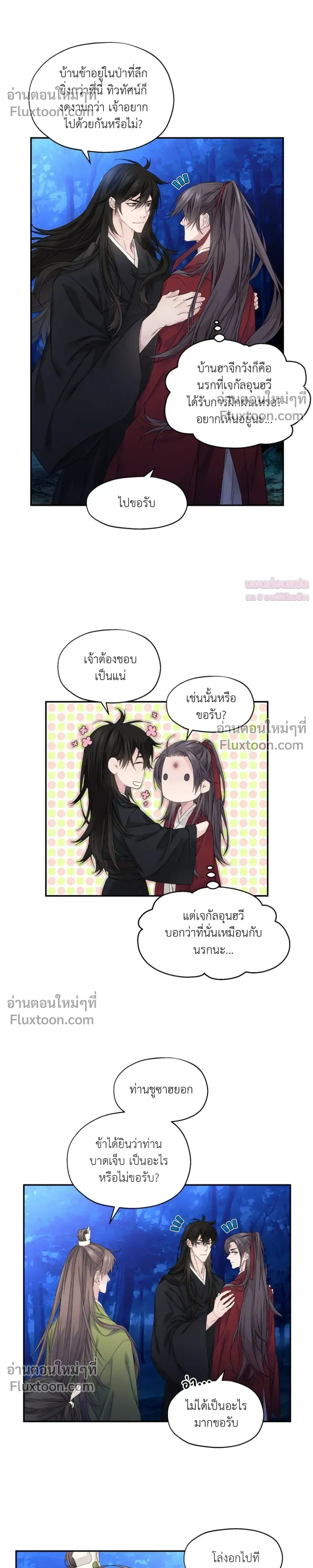 Murim’s Possession – ชีวิตใหม่ในโลกยุทธภพ ตอนที่ 5 หน้า 32