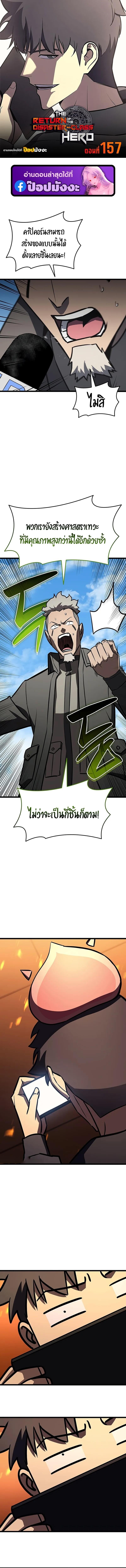 The Return of the Disaster-Class Hero ตอนที่ 157 หน้า 1
