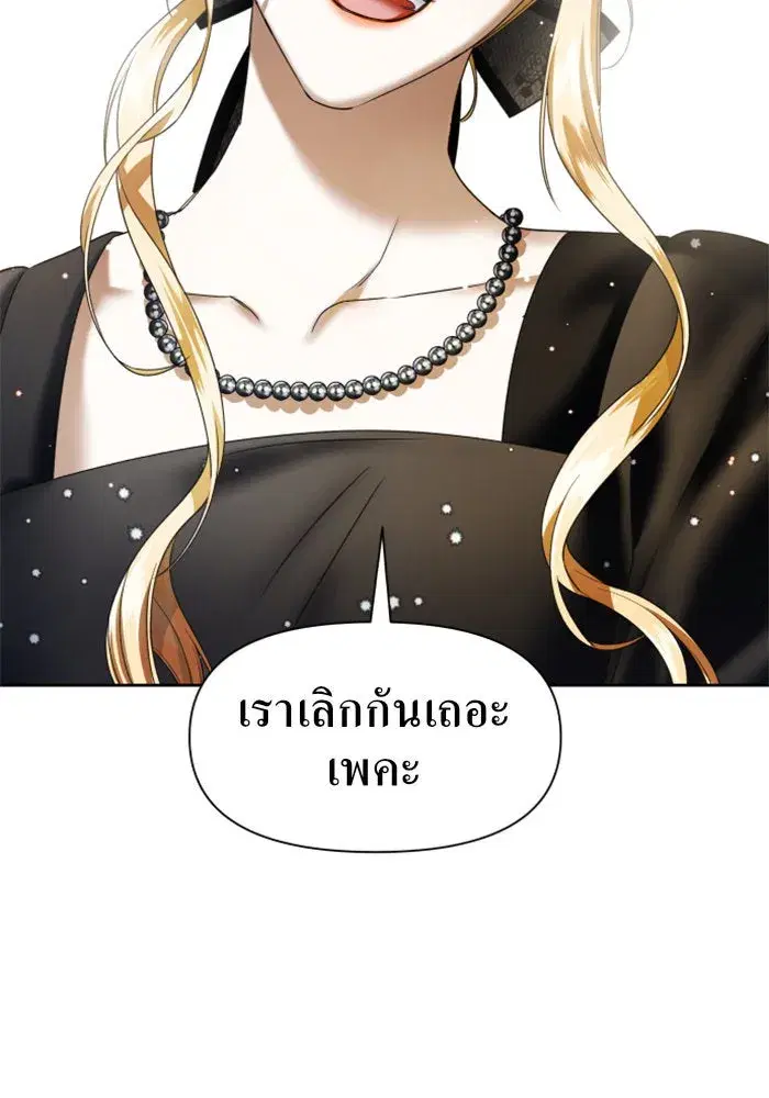 Your Throne ตอนที่ 40 หน้า 128