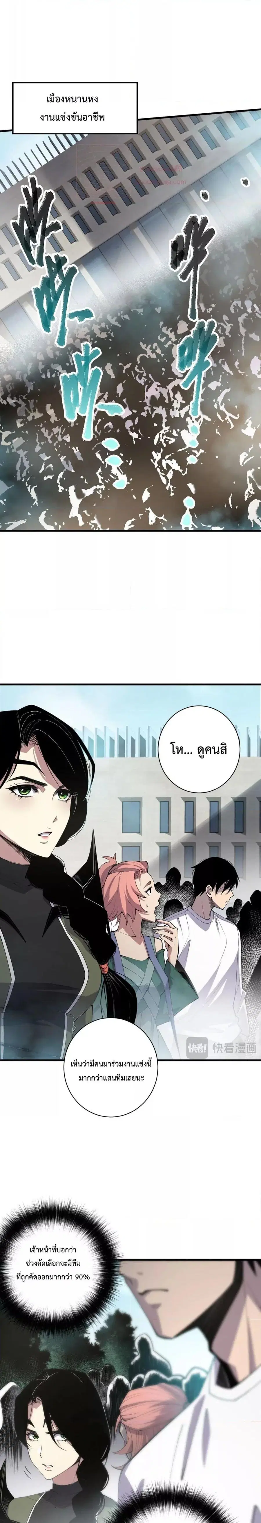 Necromancer King of The Scourge ตอนที่ 68 หน้า 11