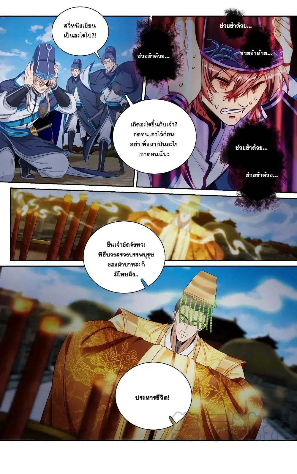Nightwatcher ตอนที่ 122 หน้า 19