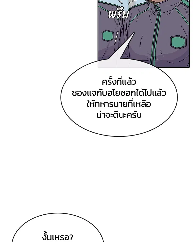Kitchen Soldier ตอนที่ 74 หน้า 91