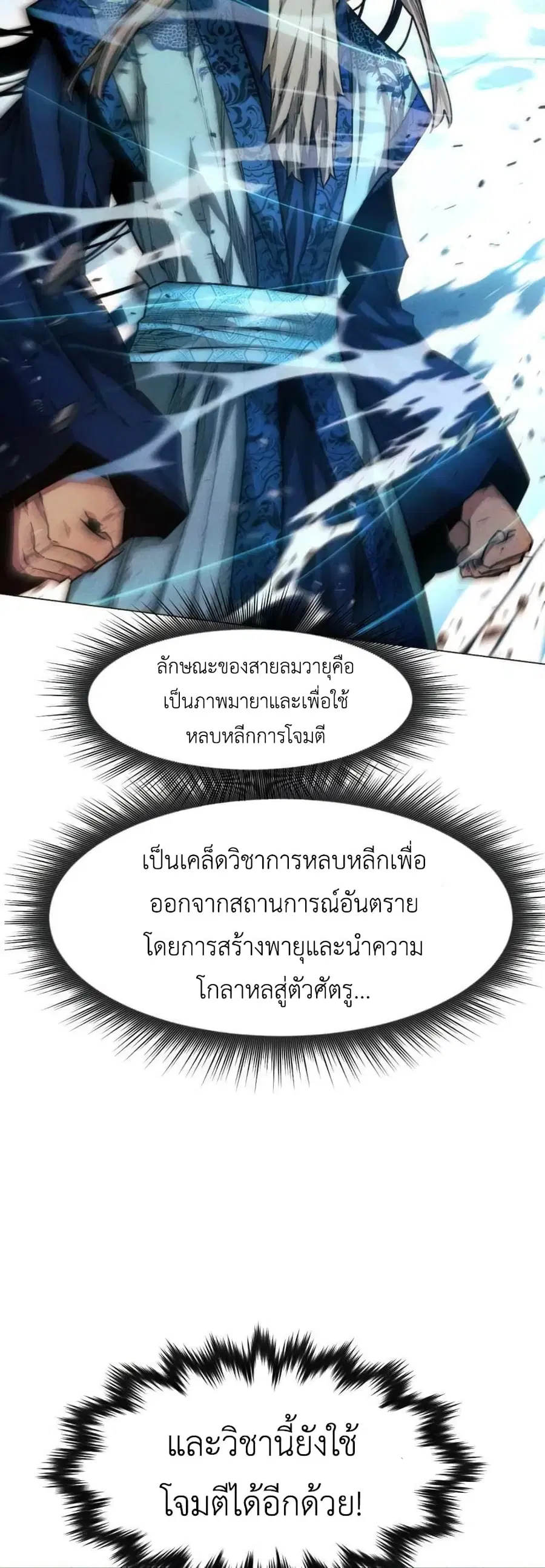 A Modern Man Who Got Transmigrated Into the Murim World ตอนที่ 33 หน้า 40