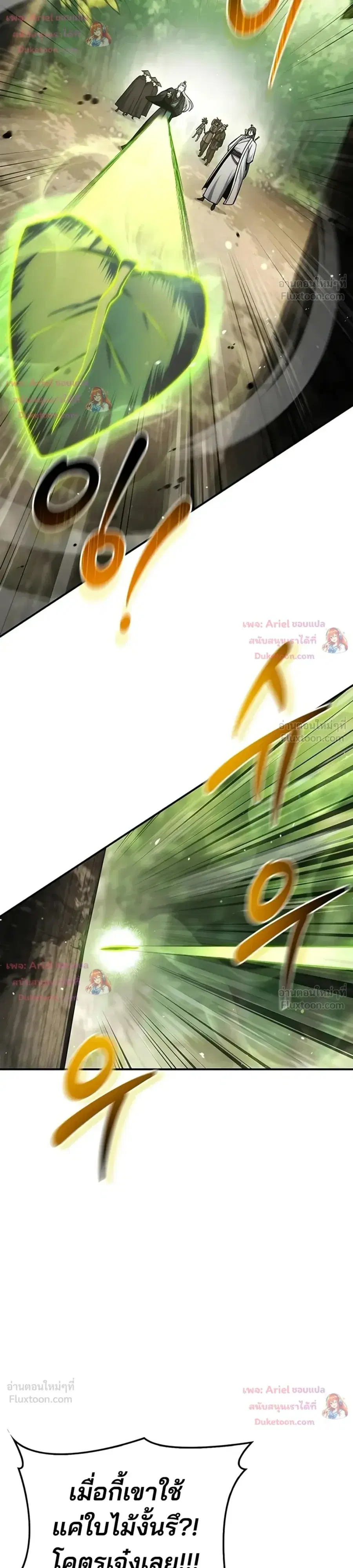 Heavenly Grand Archive’s Young Master ตอนที่ 181 หน้า 5