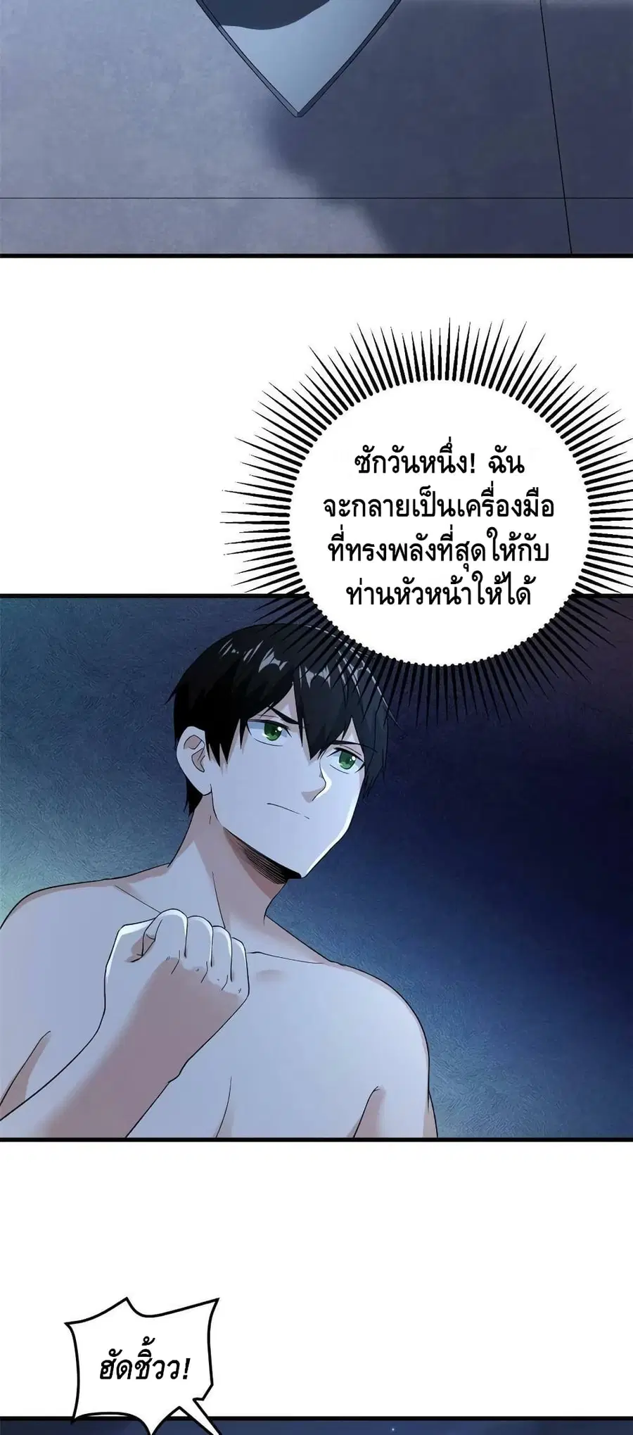 I Have 999 Skills ตอนที่ 142 หน้า 24