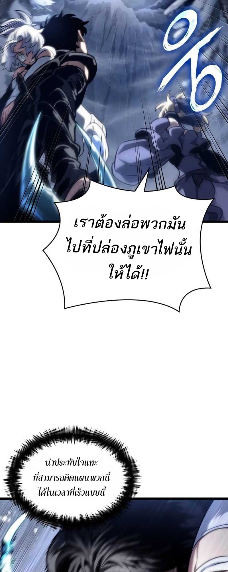 The World After the end โลกหลังการล่มสลาย ตอนที่ 111 หน้า 59