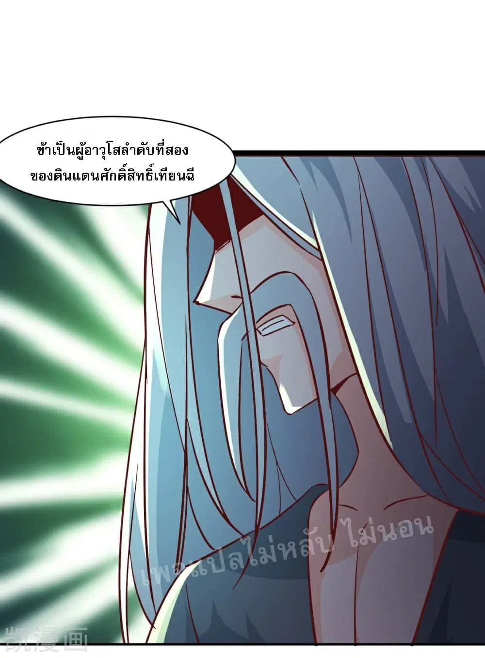 My Harem is All Female Students ตอนที่ 38 หน้า 41